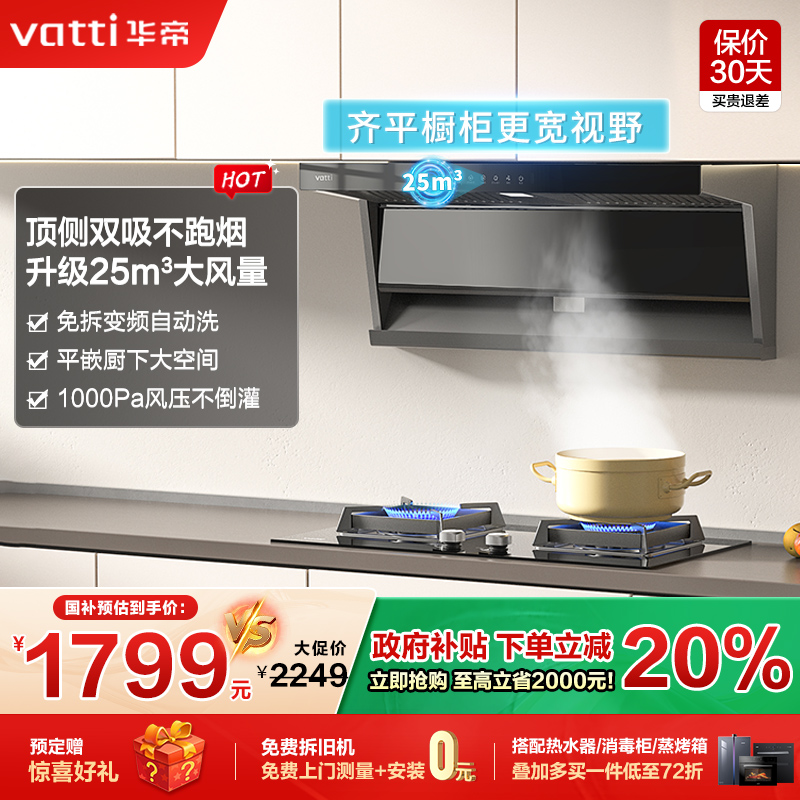 [以旧换新补贴]华帝小飞翼K7顶侧双吸油烟机7字型官方旗舰店正品