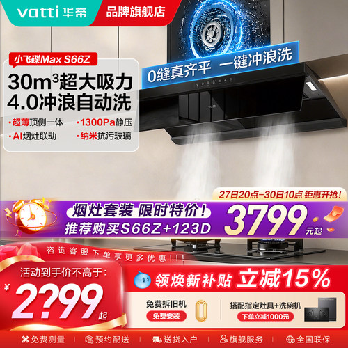 华帝超薄油烟机顶侧一体官方旗舰