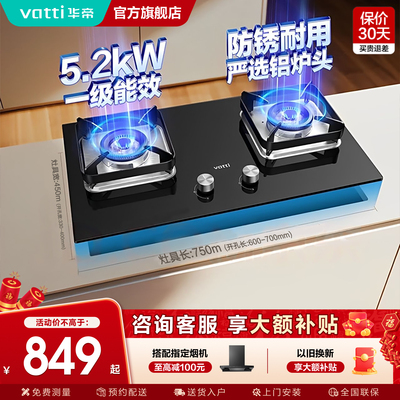 [国补省20%]华帝5.2kw燃气灶新品
