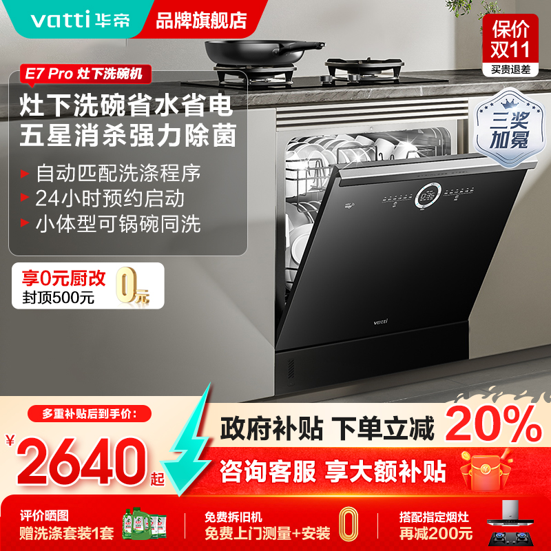 华帝14套洗碗机官方旗舰店正品