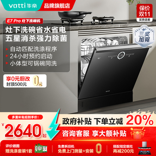 华帝14套嵌入式 灶下洗碗机iE7pro家用一级水效消毒热风烘干