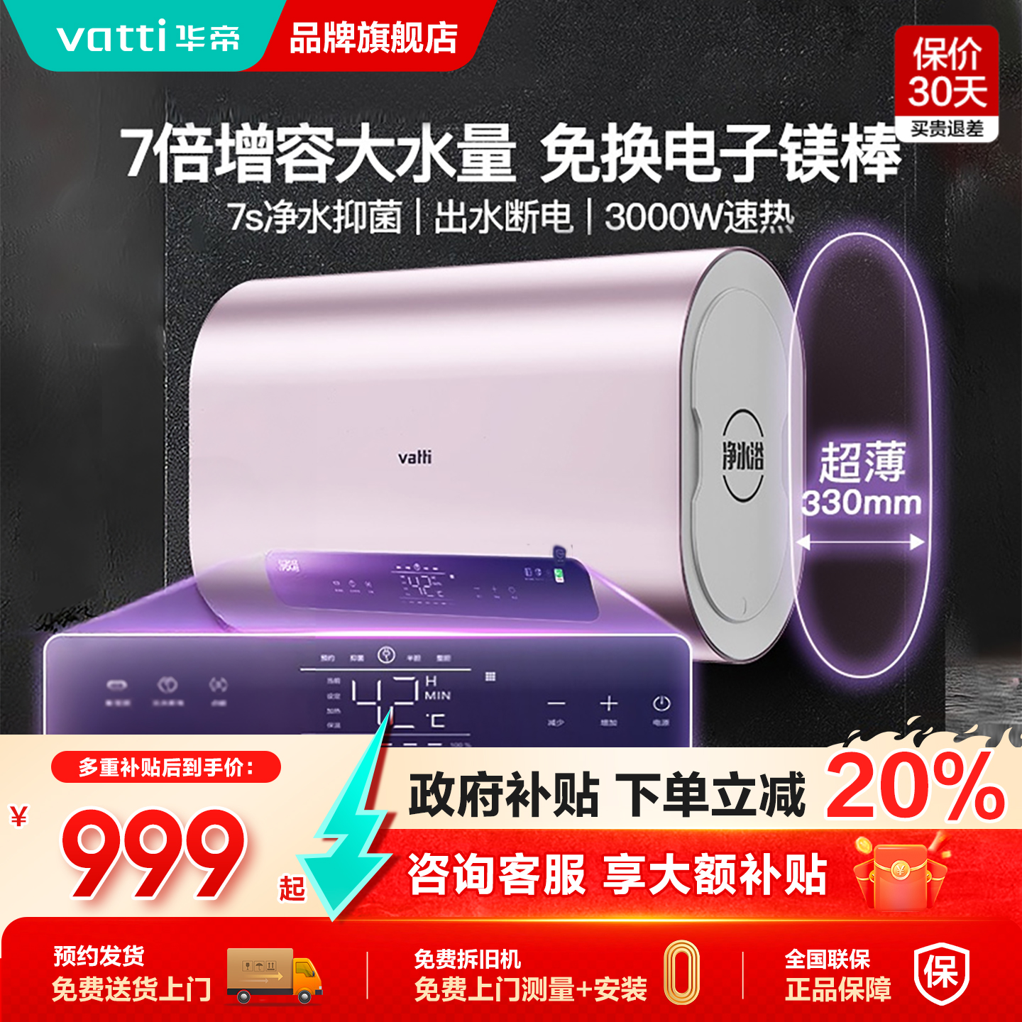 华帝50升电热水器一级能效