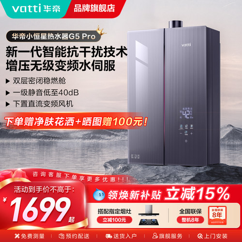 [以旧换新]华帝水伺服恒温热水器