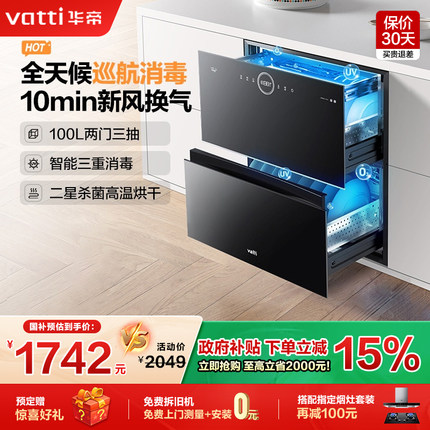 【新品】华帝i13035消毒柜嵌入式厨房家用消毒碗柜二星级大容量