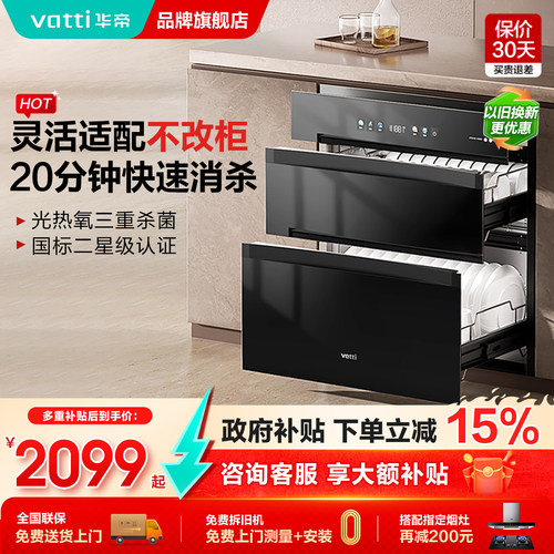 华帝新品消毒柜150L大容量