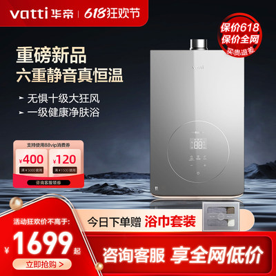 华帝16L热水器新品上市