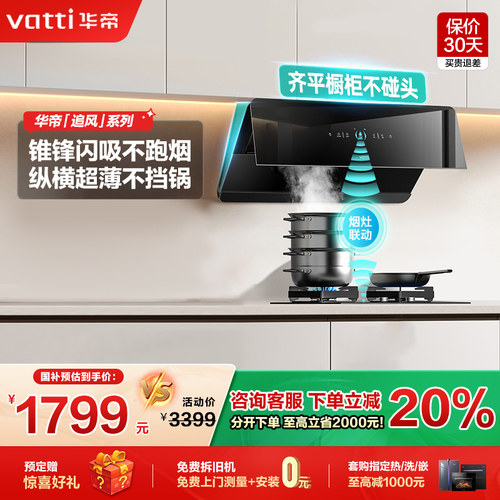 [新品]华帝A7油烟机燃气灶套装