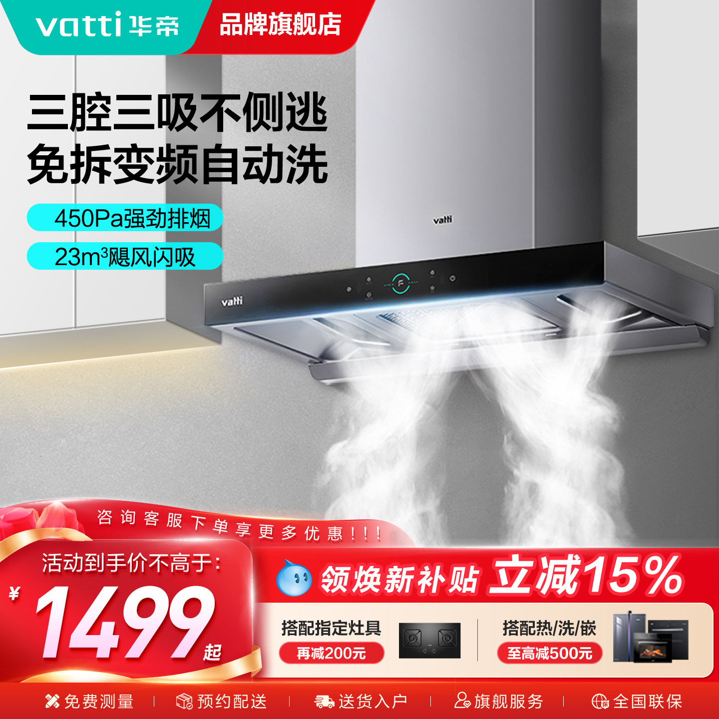 [以旧换新]华帝S2抽油烟机自动清洗家用三腔大吸力官方旗舰店正品