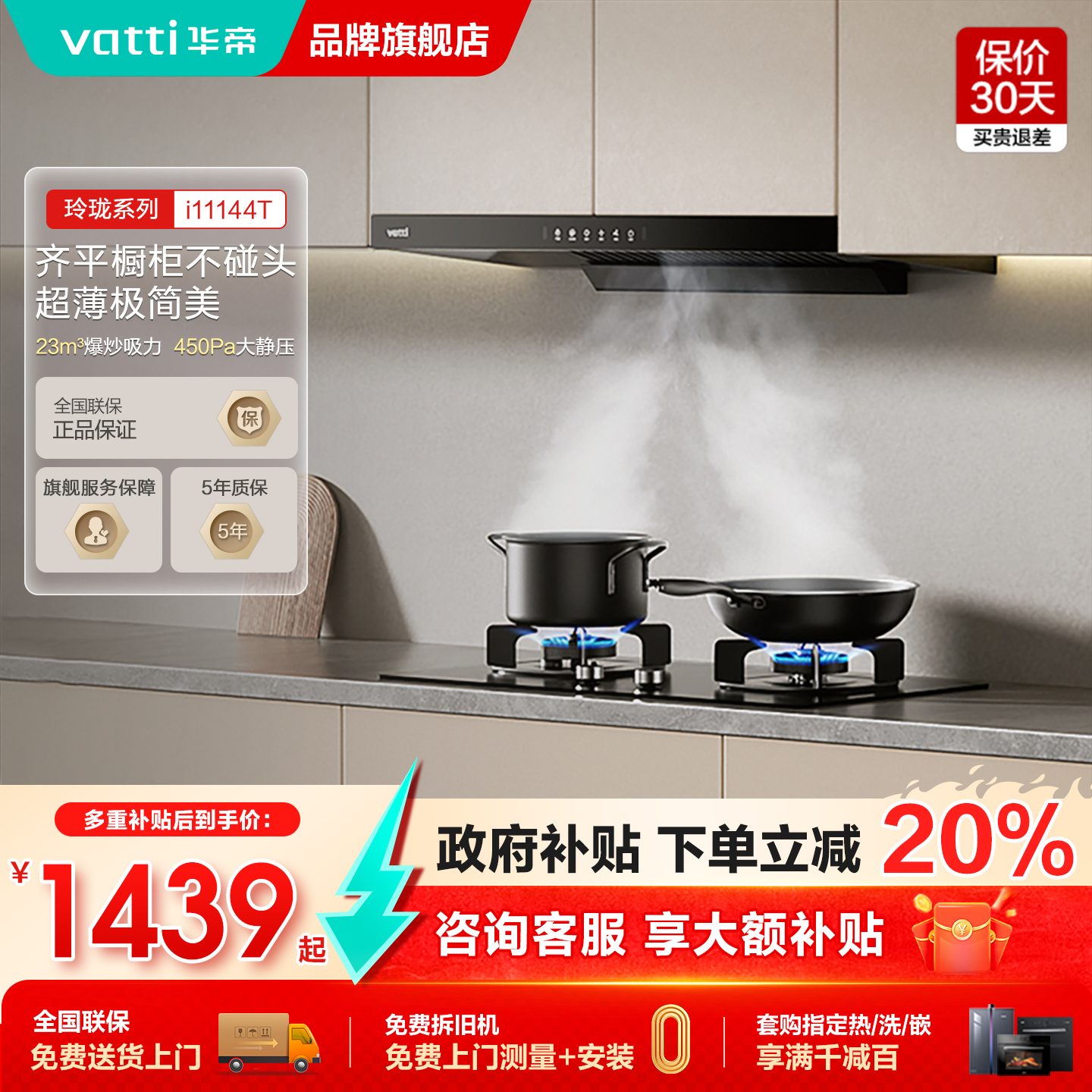 华帝自动清洗油烟机大吸力