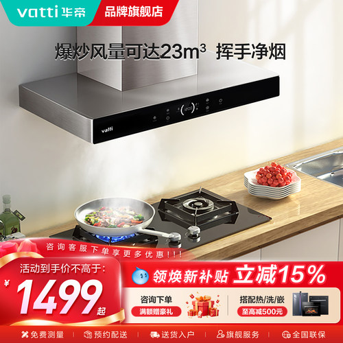 华帝i11228油烟机燃气灶套餐