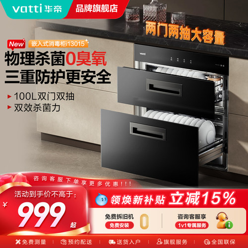 【新品上市】华帝i13015消毒柜家用嵌入式厨房碗柜碗筷消毒烘干
