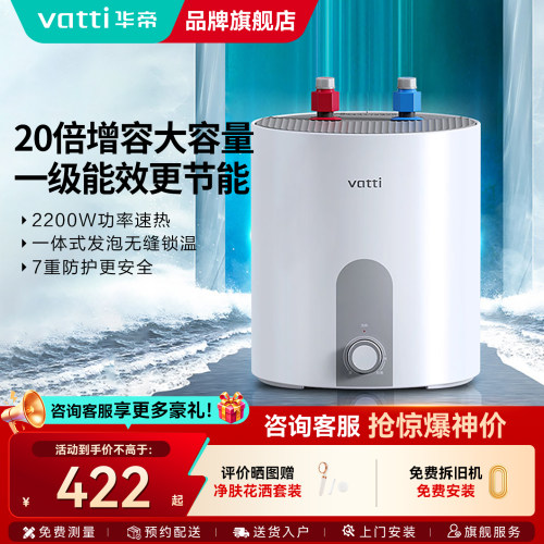 新品华帝小厨宝8L储水式热水宝家用速热安全厨宝热水器官方