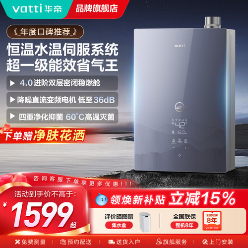 华帝新品一级能效热水器