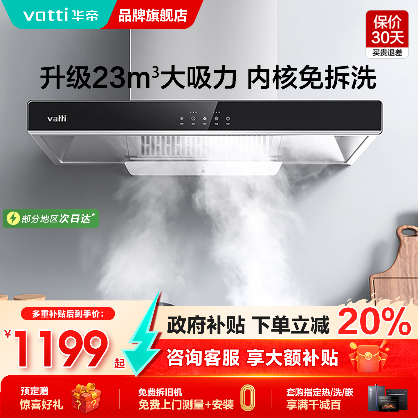 华帝油烟机热销Top大吸力家用