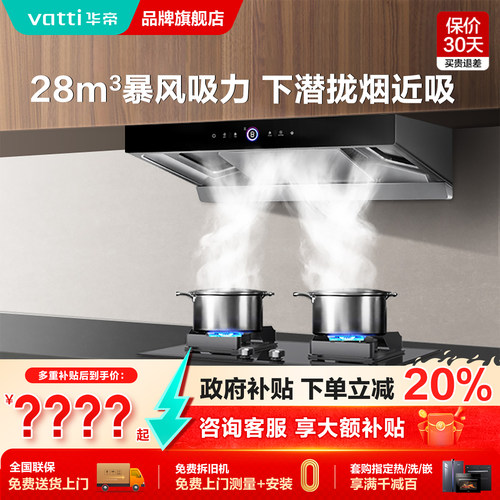 华帝三腔油烟机S19家用厨房变频大吸力顶吸