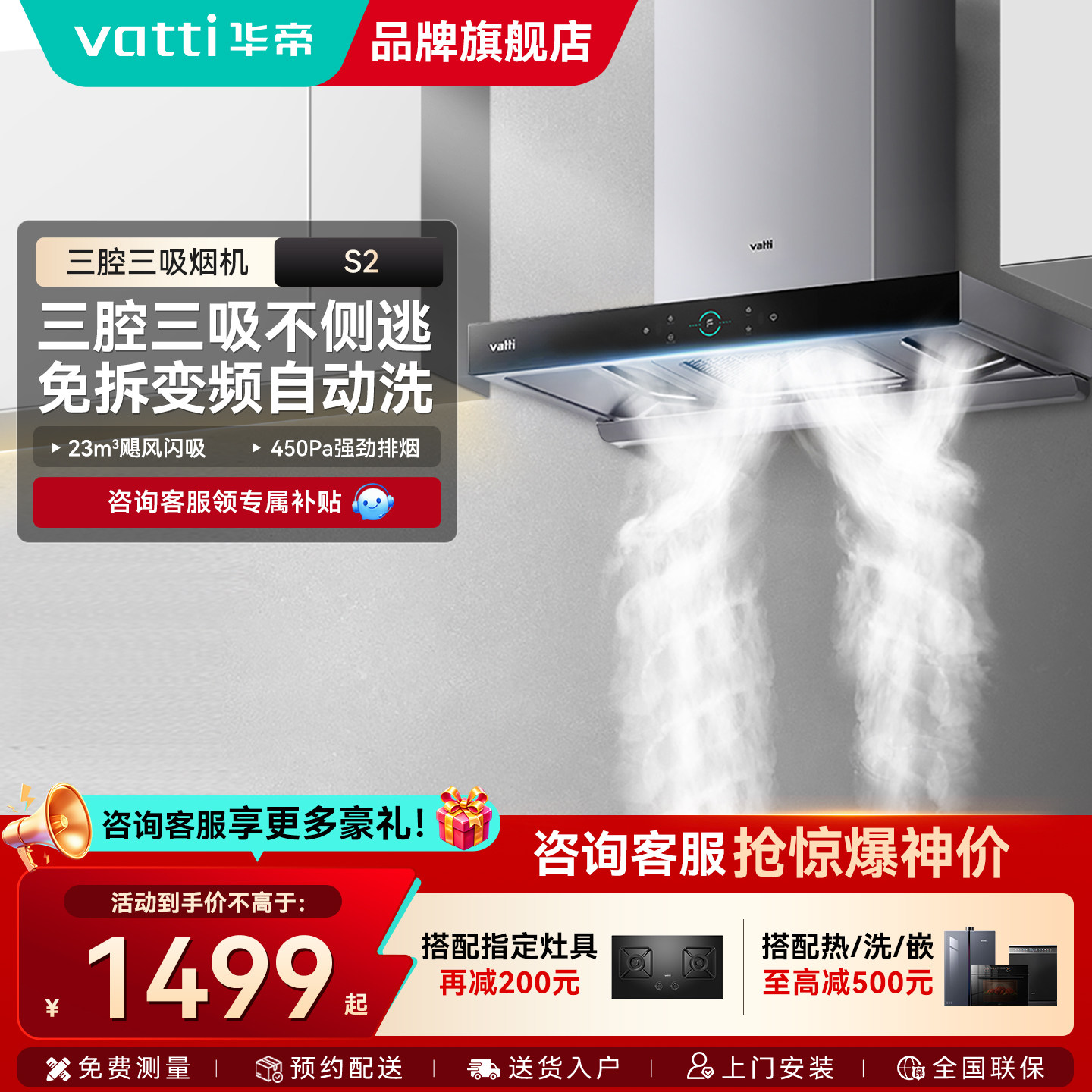 [以旧换新]华帝S2抽油烟机自动清洗家用三腔大吸力官方旗舰店正品