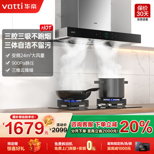 厨房家用官方旗舰 华帝S7抽油烟机燃气灶套餐三腔变频烟灶套装