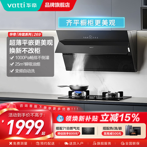 华帝自动清洗油烟机变频大吸力