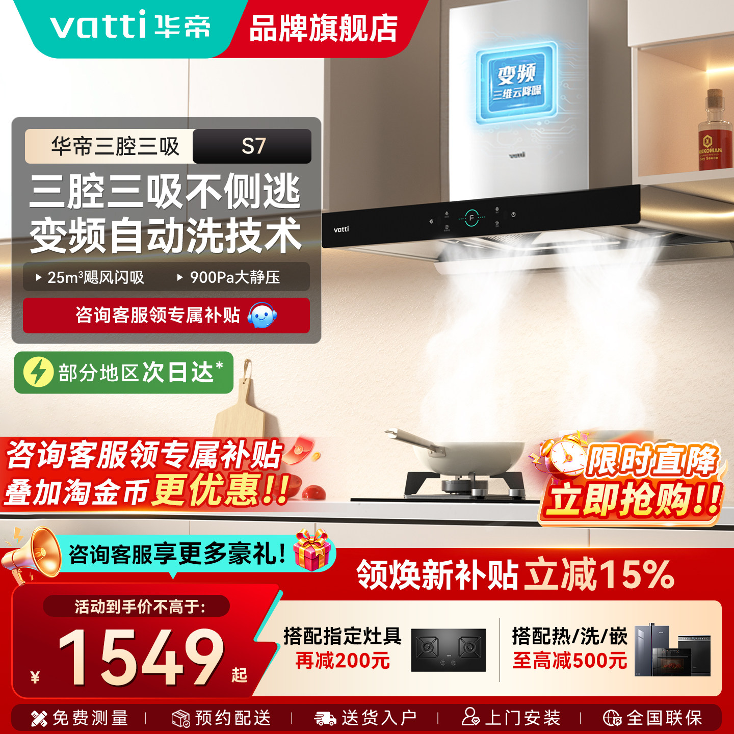 华帝S7抽油烟机大吸力变频自动清洗家用厨房顶吸官方旗舰店正品