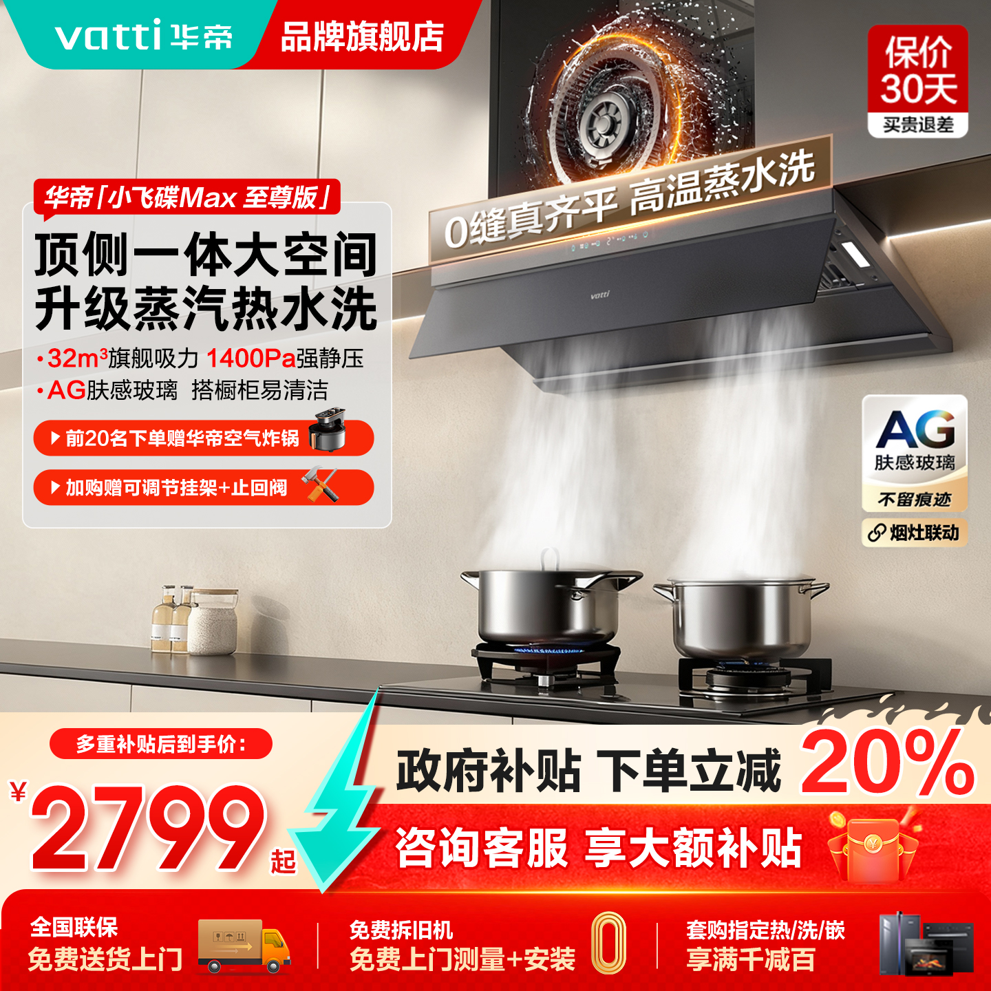 [小飞碟Max]华帝油烟机S66P超薄顶吸变频抽吸油烟机家用官方旗舰