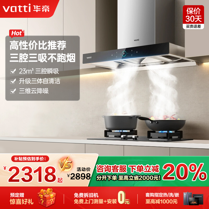 华帝三腔新品油烟机燃气灶套餐