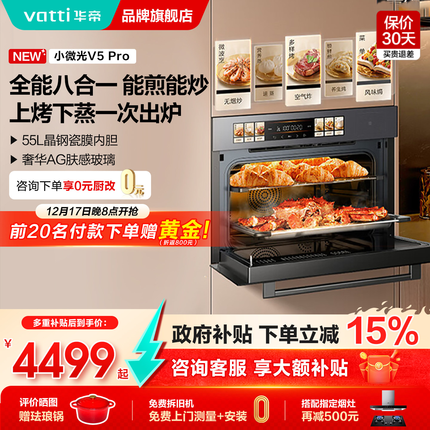 华帝新品蒸烤箱31110PRO嵌入式家用多功能官方旗舰店正品