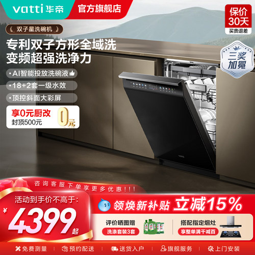 华帝洗碗机全自动家用新品