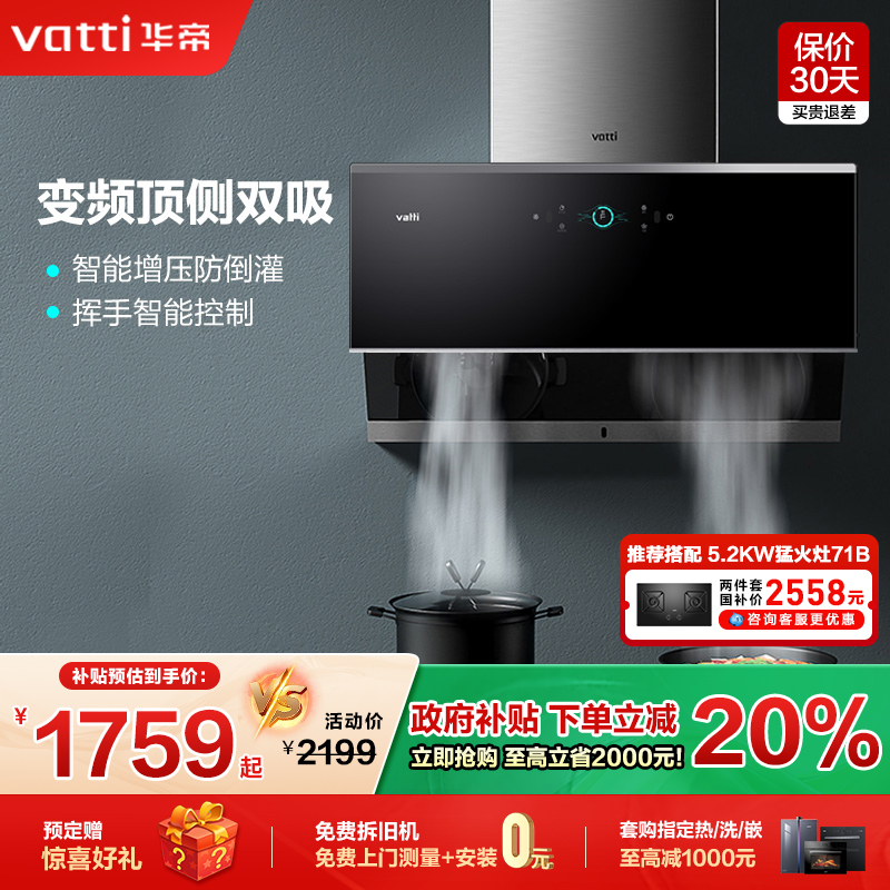 华帝油烟机顶侧双吸自动洗