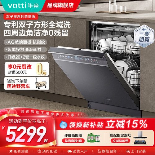 华帝新品洗碗机iD3000Max尊享版