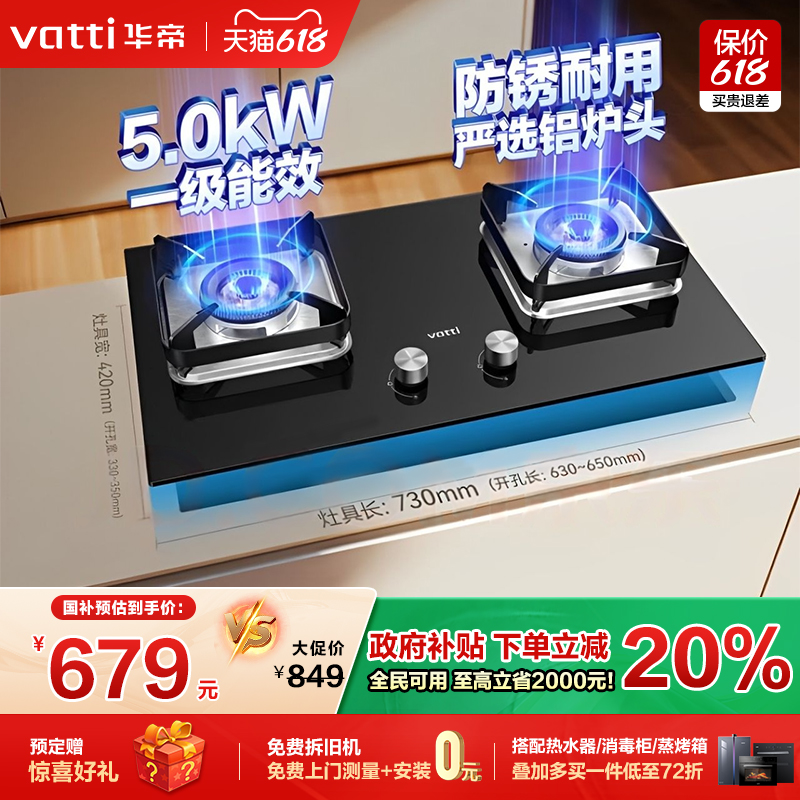 华帝i10105燃气灶双灶家用煤气灶天然气液化气炉灶具官方旗舰店