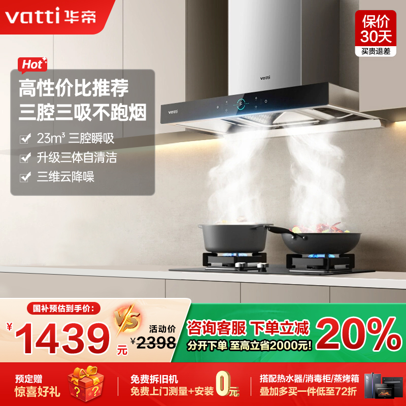 华帝S2三腔抽油烟机燃气灶套餐厨房三件套家用官方旗舰套装