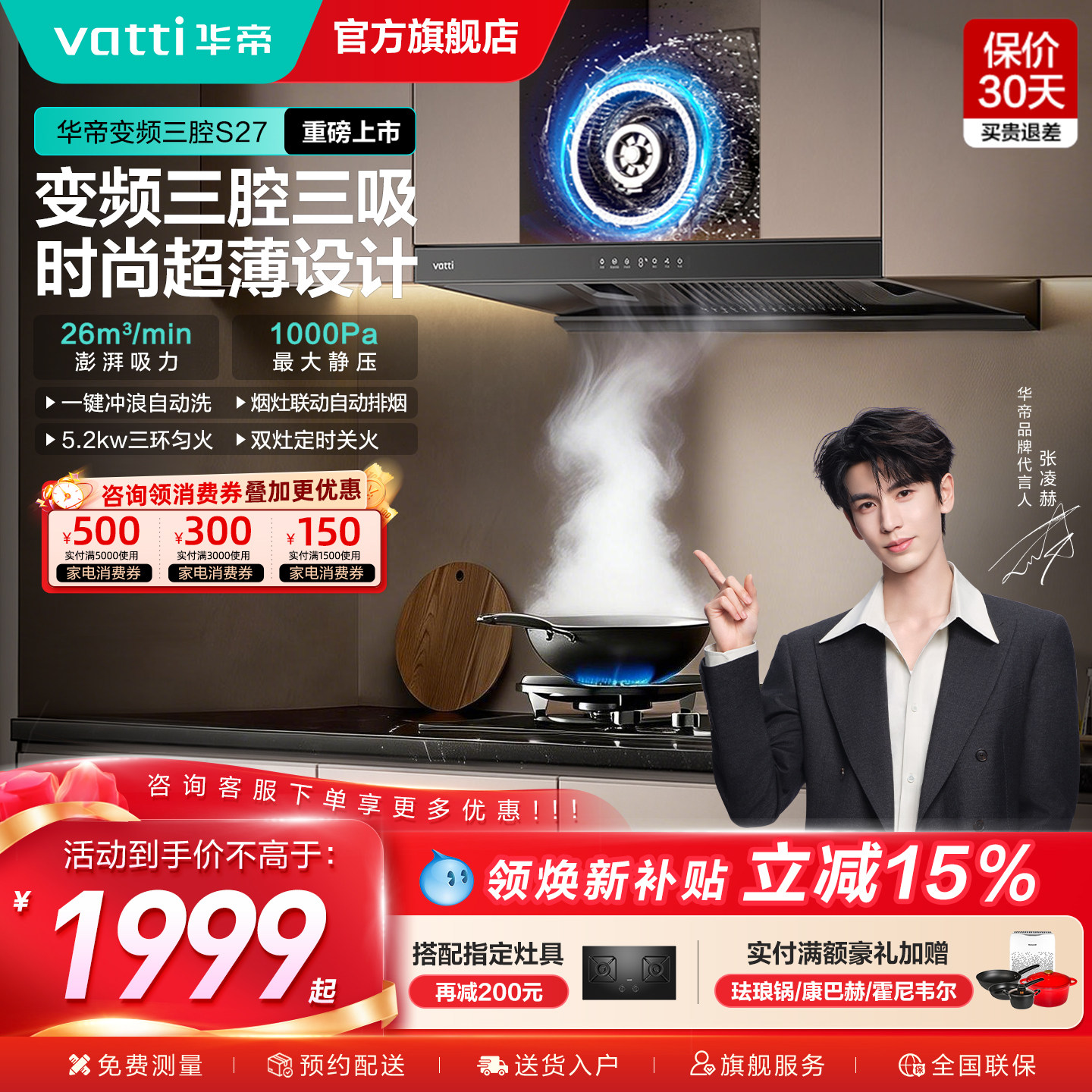 新品华帝超薄抽油烟机i11S27顶吸三腔大吸力自动清洗家用官方旗