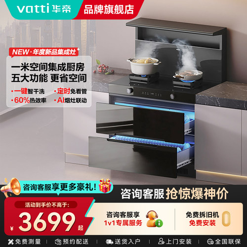 华帝集成灶厨房家用正品