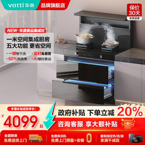 华帝新品集成灶家用官方旗舰店