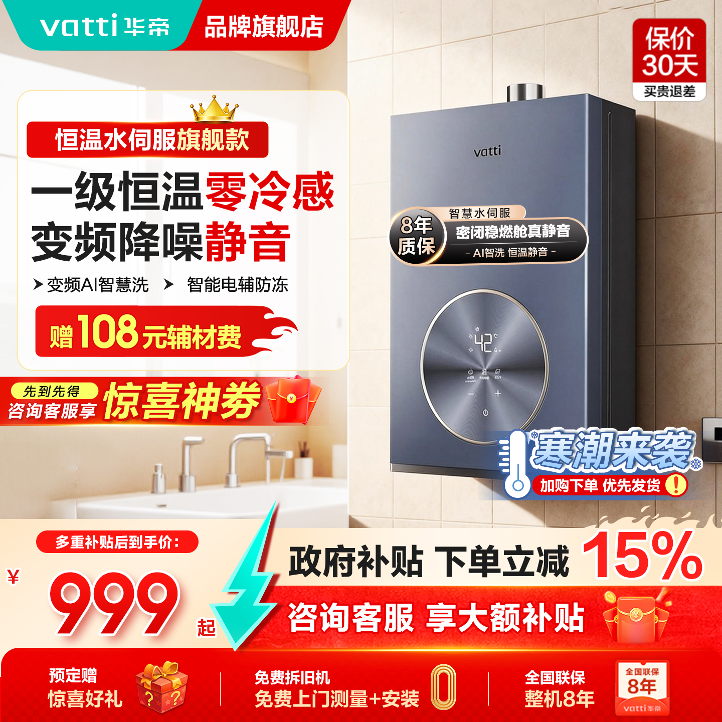 华帝16升恒温燃气热水器官方旗舰