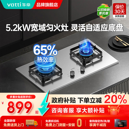 [国补省20%]华帝不锈钢燃气灶