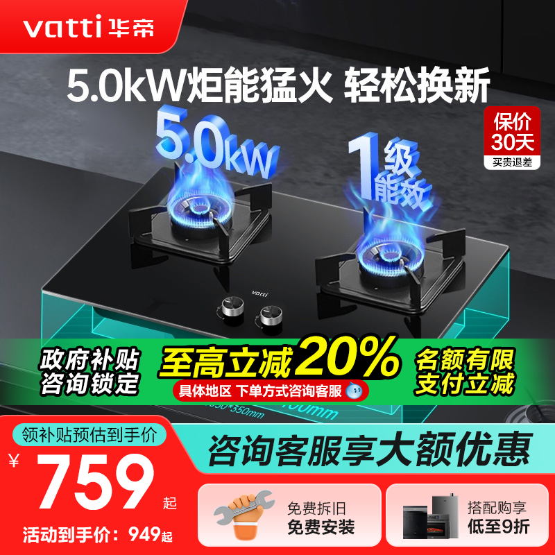 华帝燃气灶5.0kW天然气液化气双灶家用嵌入式炉灶大火力煤气灶71B