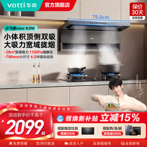 华帝顶侧双吸油烟机新品上市
