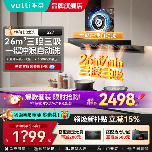 华帝油烟机自清洗官方旗舰店正品