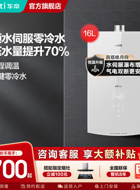 华帝月光白i12161零冷水燃气热水器恒温家用天然气16升官方旗舰