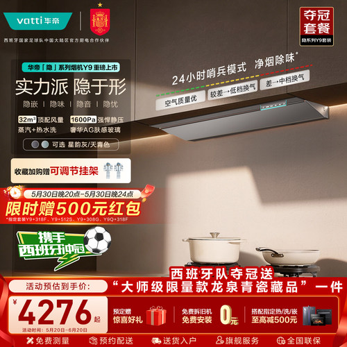 华帝顶侧一体油烟机Y9官方旗舰店