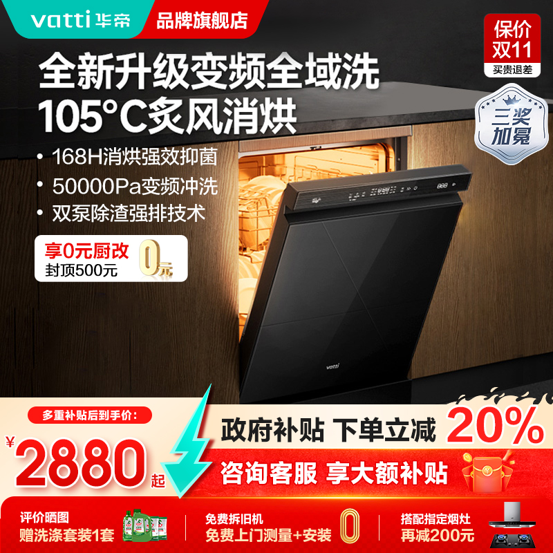 华帝16套大容量洗碗机