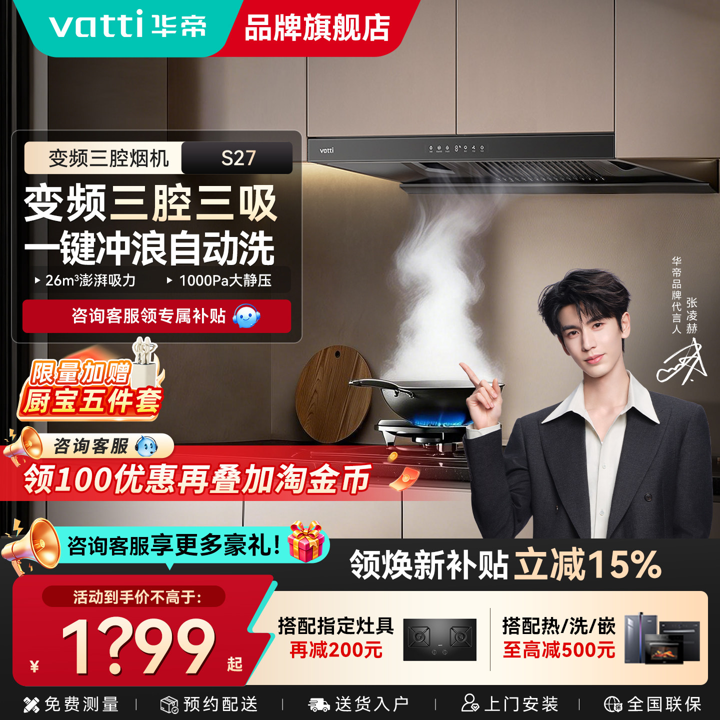 华帝油烟机自清洗官方旗舰店正品图片