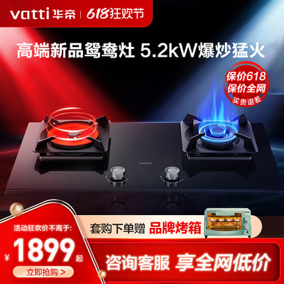 【高端新品】华帝5.2KW聚能灶