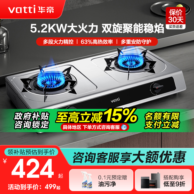 [以旧换新补贴]华帝台式燃气灶i10112T天然气液化气不锈钢煤气灶
