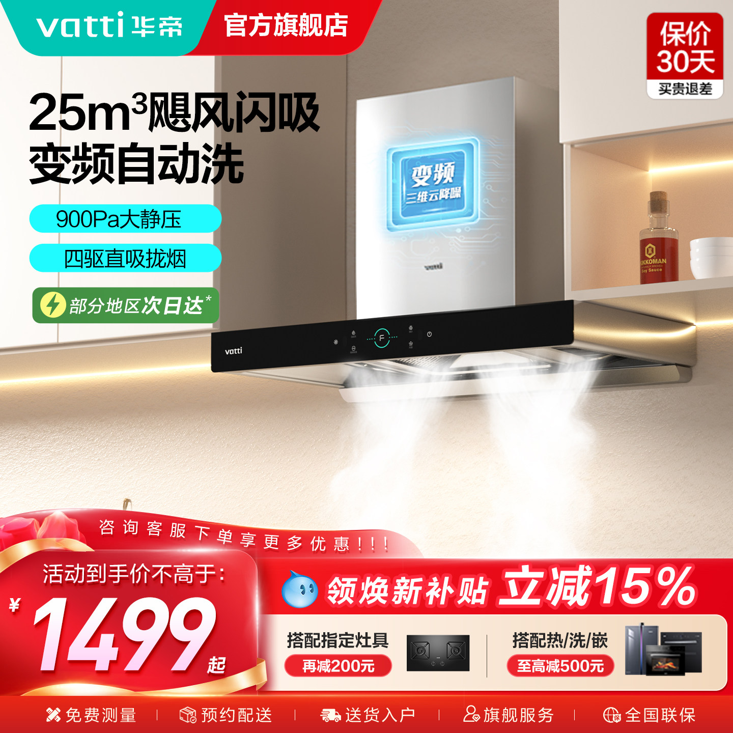 华帝S7抽油烟机大吸力变频自动清洗家用厨房顶吸官方旗舰店正品