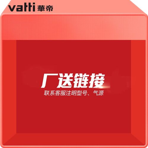 华帝烟机燃气灶热水器