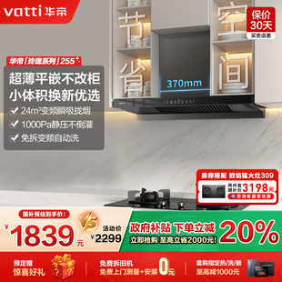 华帝油烟机i11255顶吸抽油烟机家用厨房大吸力变频官方旗舰店正品
