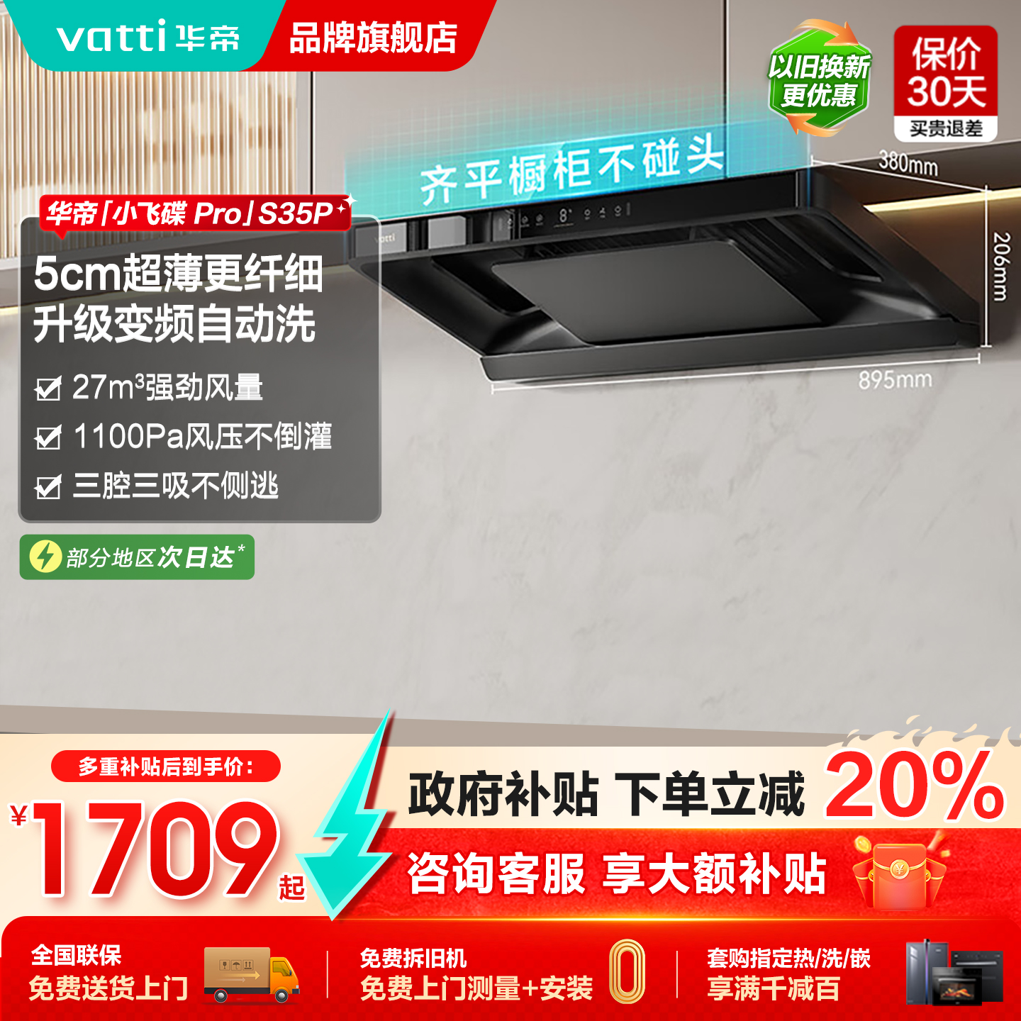 华帝S35超薄油烟机大吸力