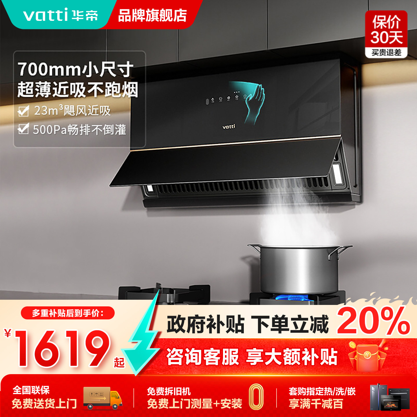 华帝超薄小尺寸油烟机